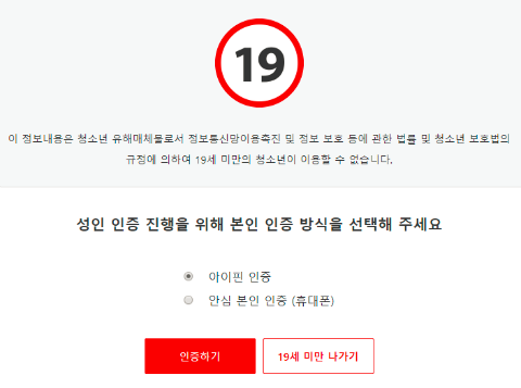 How To Read 19 Rated Manga Webtoon On South Korea Comics Website