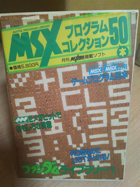 Msxfan Fandom Library 1 Program Collection 50 1987 Msx Msx2