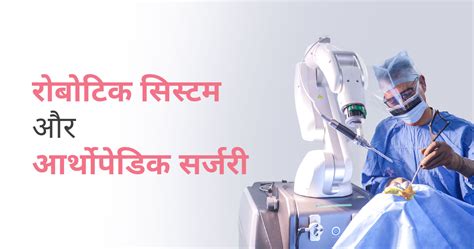 Robotic Precision Archives Ck Birla Hospital