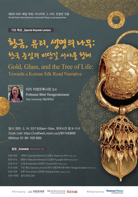 The 6Th Ewha Yale Conference Connected Things In And Beyond Asia The